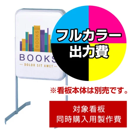 電飾看板 152S(LLT54-22)用印刷制作費 IJ出力＋UVマットラミネート加工込 ※看板本体別売