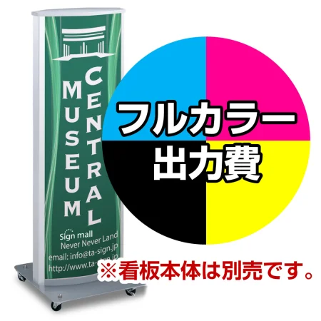 電飾看板 ADO-800T-LED用電飾PETフィルム印刷費 IJ出力＋UVラミネート加工込 ※看板本体別売