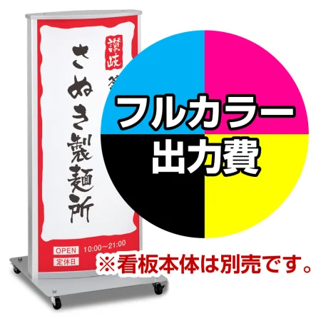 電飾看板 ADO-820T-LED用電飾PETフィルム印刷費 IJ出力＋UVラミネート加工込 ※看板本体別売