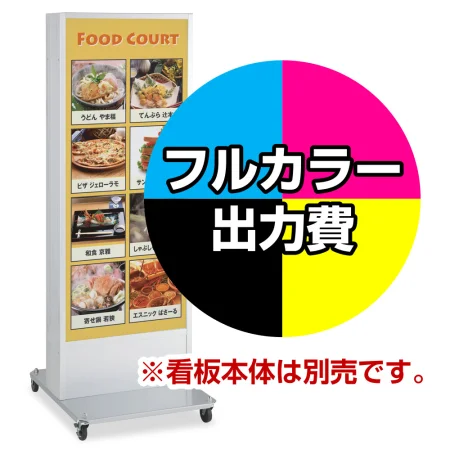 電飾看板 ADO-900NT-LED用電飾PETフィルム印刷費 IJ出力＋UVラミネート加工込 ※看板本体別売