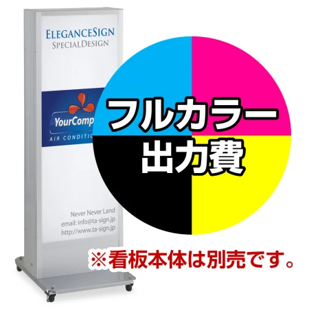 電飾看板 ADO-930NT-LED用電飾PETフィルム印刷費 IJ出力＋UVラミネート加工込 ※看板本体別売