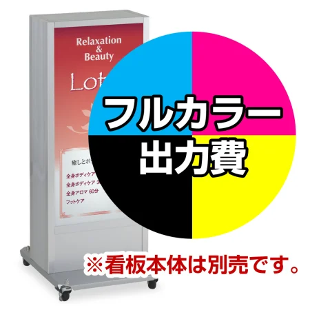 電飾看板 ADO-950NT-LED用電飾PETフィルム印刷費 IJ出力＋UVラミネート加工込 ※看板本体別売