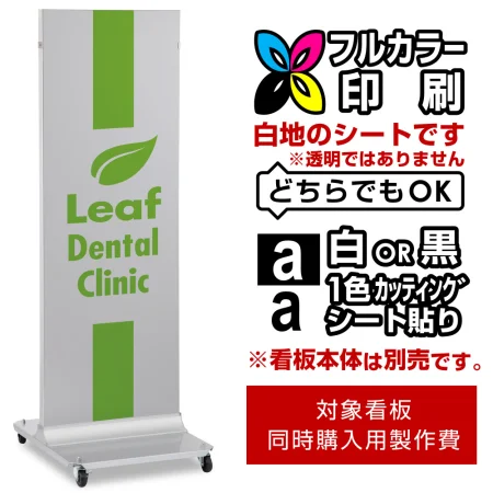T型スタンドサイン ADO-V30A(H1400)用印刷制作費 IJ出力＋UVマットラミネート加工込 ※看板本体別売