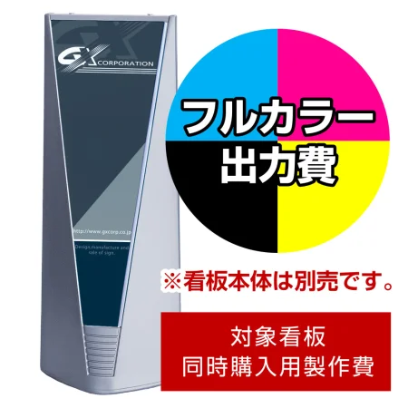 ブリリアントサインB用印刷制作費 IJ出力＋UVマットラミネート加工込 ※看板本体別売