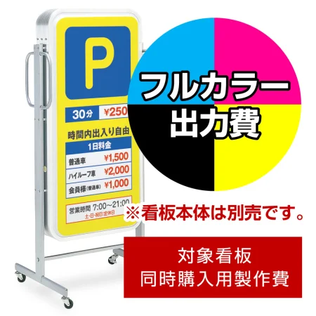 電飾看板 ADO-400T-LED用印刷制作費 IJ出力＋UVマットラミネート加工込 ※看板本体別売