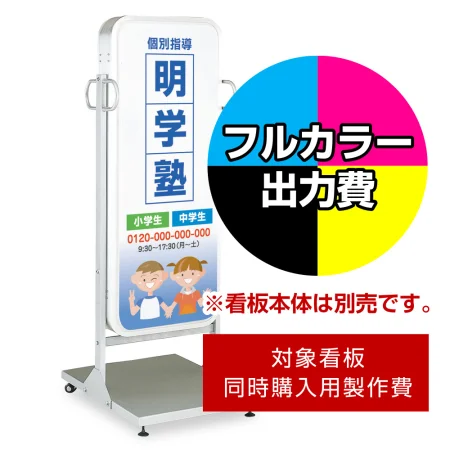 電飾看板 ADO-600T-LED用印刷制作費 IJ出力＋UVマットラミネート加工込 ※看板本体別売(北海道/九州/沖縄/離島送料お見積り)