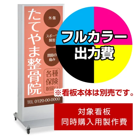 電飾看板 ADO-910NT-LED用印刷制作費 IJ出力＋UVマットラミネート加工込 ※看板本体別売(北海道/九州/沖縄/離島送料お見積り)