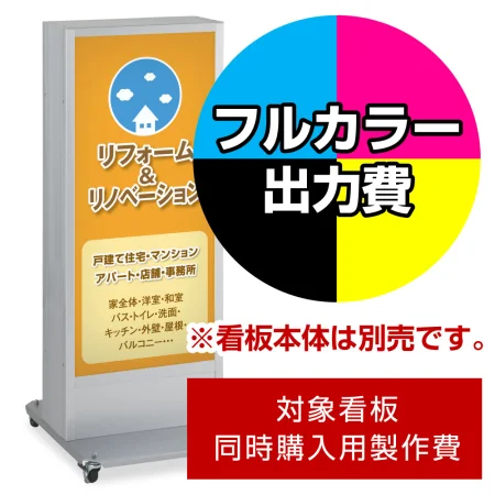 電飾看板 ADO-940NT-LED用印刷制作費 IJ出力＋UVマットラミネート加工込 ※看板本体別売