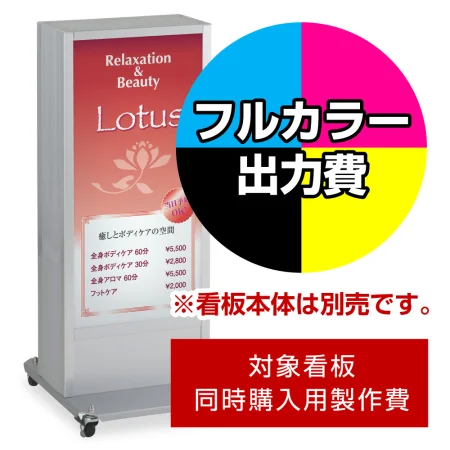 電飾看板 ADO-950NT-LED用印刷制作費 IJ出力＋UVマットラミネート加工込 ※看板本体別売