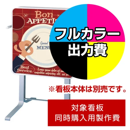 電飾看板 LLT51-31用印刷制作費 IJ出力＋UVマットラミネート加工込 ※看板本体別売