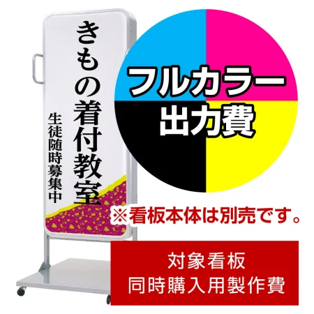 電飾看板 LLT54-44用印刷制作費 IJ出力＋UVマットラミネート加工込 ※看板本体別売