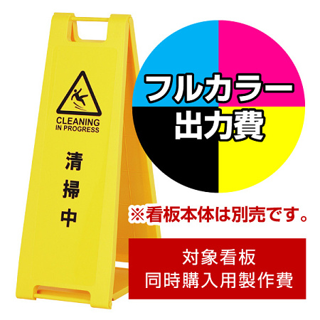 スリムスタンドプレート 200用印刷制作費 IJ出力＋UVマットラミネート加工込 ※看板本体別売
