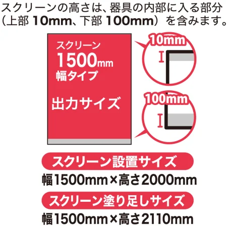 ■出力サイズ：幅1500タイプ
