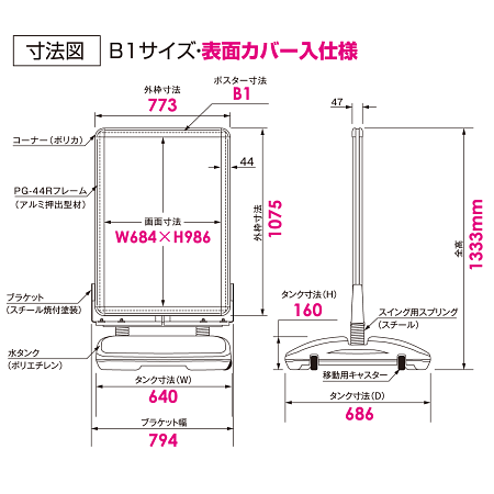 ■寸法図：B1／表面カバー入仕様