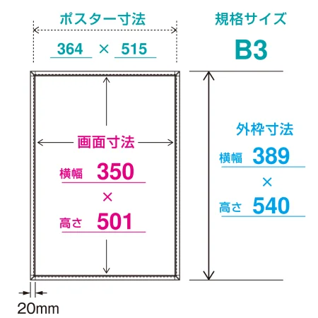 ■寸法図：B3サイズ