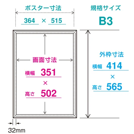 ■寸法図：B3サイズ