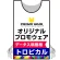 プロモウェア オリジナルデザイン(印刷費込) トロピカル