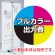 バナースタンド BS-90用 印刷製作代 (※本体別売) マット合成紙+片面ラミネート【光沢調】(W900xH1800)
