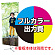 ※金額にバナー本体は含まれません