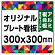  オリジナルプレート看板 (印刷費込) 300×300 アルミ複合板 (角R無し・穴無し) 小口巻込仕上げ