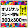  オリジナルプレート看板 (印刷費込) 300×300 エコユニボード (角R無し・穴無し)