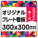  オリジナルプレート看板 (印刷費込) 300×300 エコユニボード (角R・穴4)
