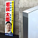 選挙用パネル 立て看板 400×1500mm (AF400x1500) (最低購入単位2枚～)