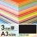 ニューカラーボード A3 3mm厚(2枚入) ブラック