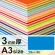 ニューカラーボード A3 3mm厚(2枚入) ブルー