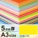 ニューカラーボード 5mm厚 A3 イエロー