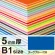 ニューカラーボード 5mm厚 B1 ダークブルー