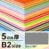 ニューカラーボード 5mm厚 B2 グレー