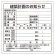 建築計画のお知らせ看板 エコユニボード 東京都型 (302-21)