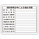 法令許可票 表記:消防関係法令による届出済票 (302-25)