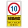 速度制限　10km