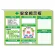スーパーフラットミニ掲示板 施工サイクル他入 カラー:緑地 (313-52G)