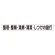 スーパーフラットミニ掲示板 専用マグネット (小) 表示内容:整理・整頓・清掃… (313-701)
