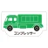 現場配置図用 重機車両マグネット (側面タイプ) 表示内容:コンプレッサー (314-54)