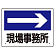 案内板 →現場事務所 (317-21)