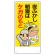 宿舎関係表示板 夜ふかし朝寝はケガのもと (317-32A)