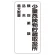 危険物標識 (319-082)