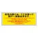 消防標識 非常の際には・・・(4ヵ国語) (319-501)