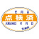 点検済ステッカー 10枚1組 (321-07)