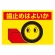 交通標識　歯止めはよいか (326-24)