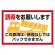 車両用マグネット標識 誘導をお願いします (326-73)
