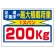 積載荷重標識 200kg (329-12)