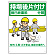 整理整頓標識 表示内容:持場後片付け (337-06A)