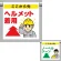 ワンタッチ標識　ヘルメット着用↔ノーヘルゾーン (340-117)