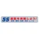 メッシュ横断幕 表記:5S運動を実施しよう! (352-34)