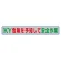 風抜けメッシュ標識（横断幕）KY危険を予知して安全作業！ (352-38)